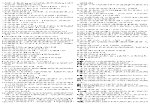 电大工商本科成本管理期末考试题及答案共16页