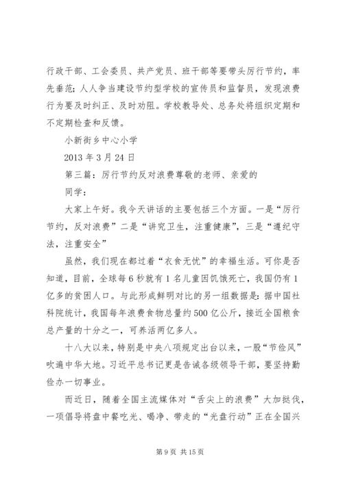 大学关于厉行节约反对浪费的实施意见.docx
