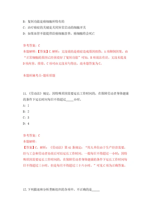 四川省阆中市“嘉陵江英才工程公开引进73名高层次人才同步测试模拟卷含答案5