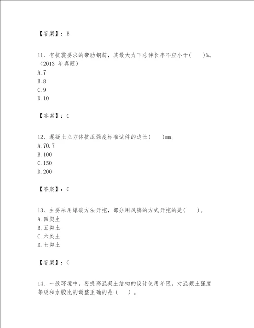 一级建造师之一建建筑工程实务题库精品黄金题型