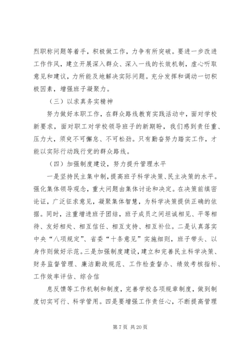 民主生活会报告 (8).docx