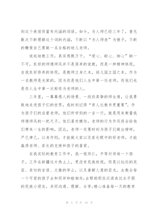 教师师德师风个人工作总结范文.docx