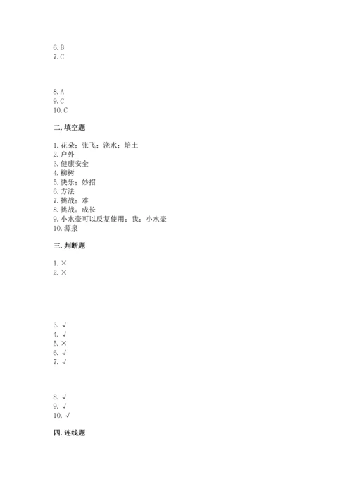 部编版二年级下册道德与法治 期末考试试卷精品【黄金题型】.docx