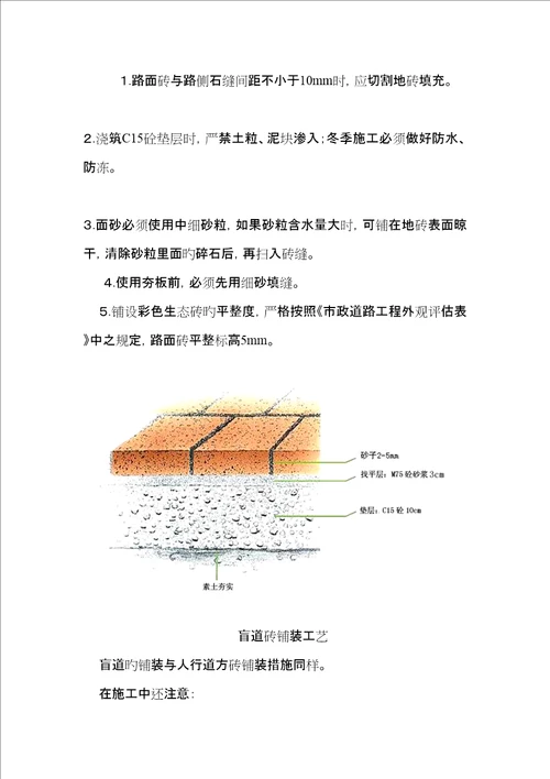 人行道铺装标准工艺