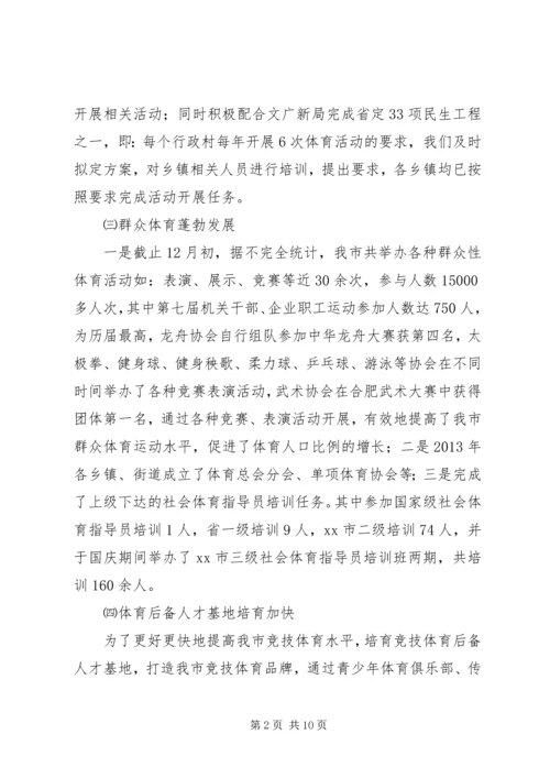市体育局年度工作报告.docx