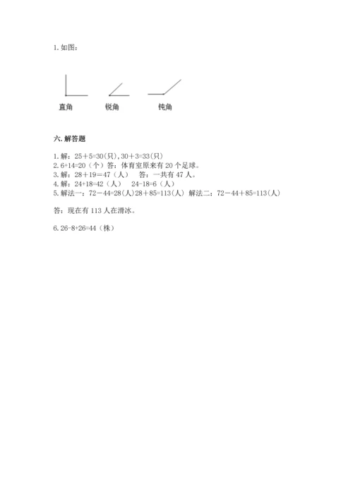 人教版二年级上册数学期末测试卷（满分必刷）.docx