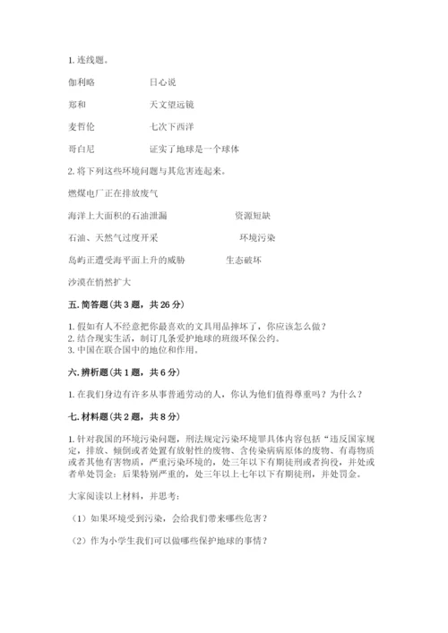 新部编版六年级下册道德与法治期末测试卷加答案.docx