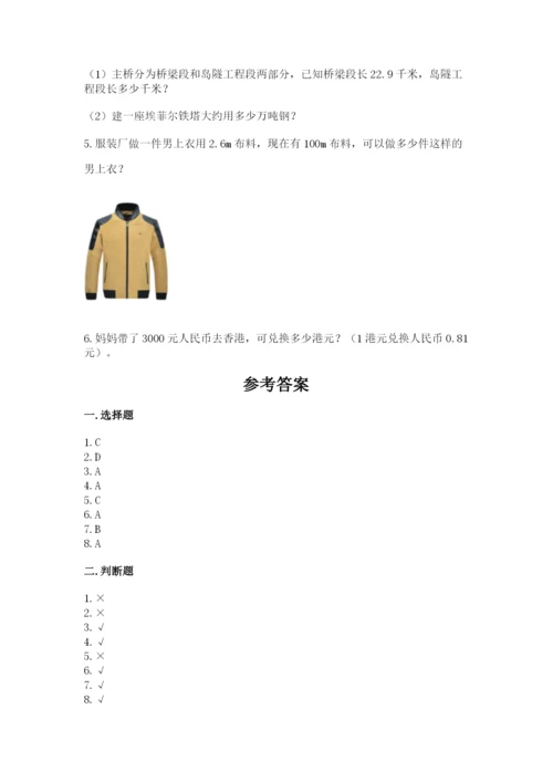 人教版小学五年级数学上册期中测试卷及答案（基础+提升）.docx