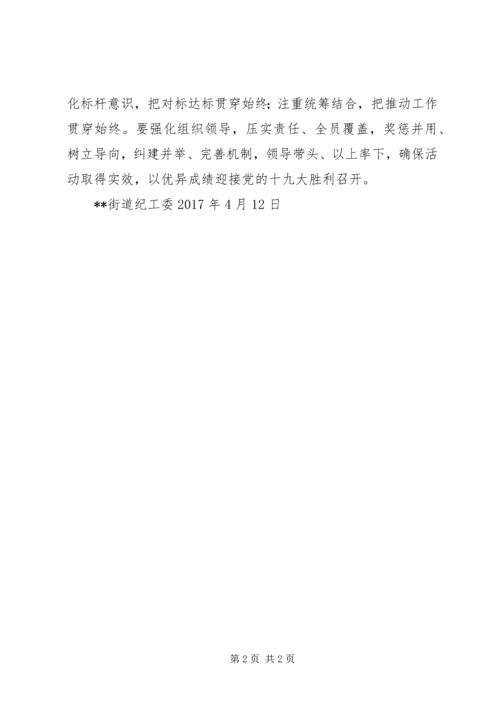 讲忠诚守纪律做标杆活动方案 (2).docx