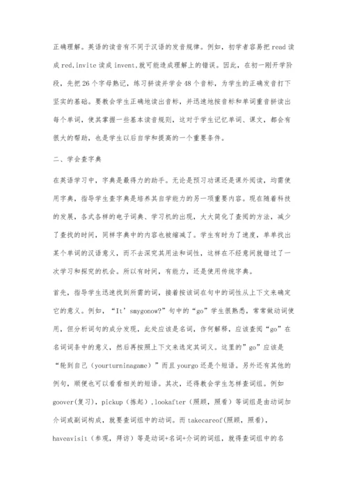 浅谈学生自主学习能力的培养.docx