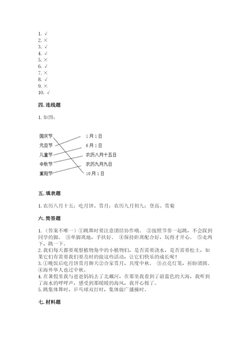 部编版二年级上册道德与法治期中测试卷及参考答案（综合卷）.docx