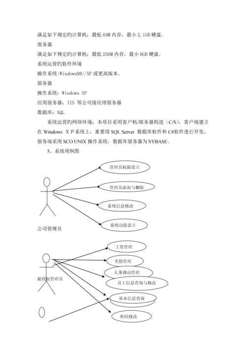 人事管理系统.docx