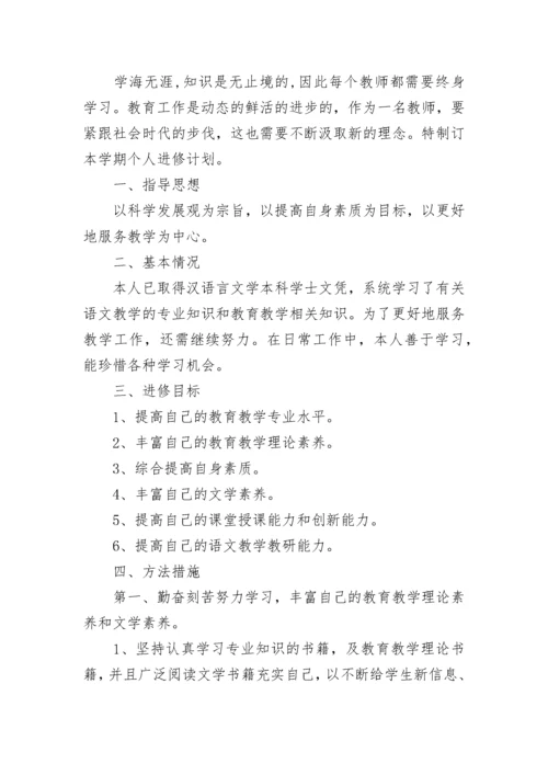 教师个人校本研修计划.docx