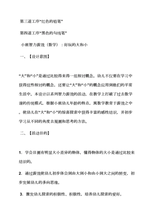 幼儿园益智游戏教案.docx
