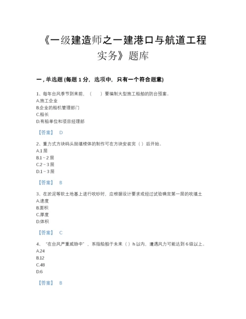 2022年吉林省一级建造师之一建港口与航道工程实务自测模拟题库（易错题）.docx