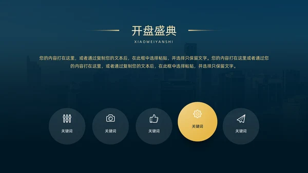 高端房地产开发商业地产开盘通用PPT模板