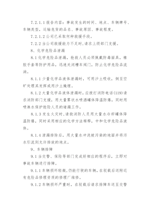 运输公司生产安全事故的应急预案.docx