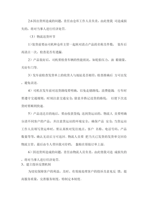 货物组织供应、运输、售后服务方案.docx