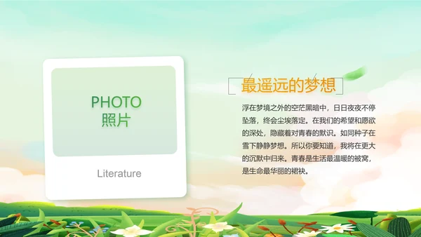 春季春天旅游去春游纪念册动态PPT