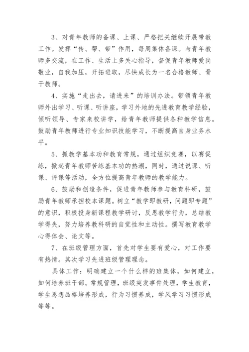 指导青年教师工作计划_1.docx