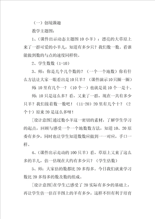 100以内数的认识教案设计