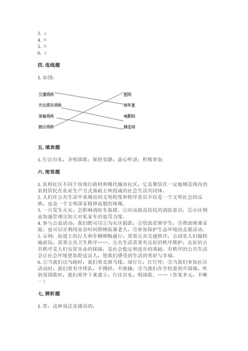 部编版五年级下册道德与法治第二单元《公共生活靠大家》测试卷（全优）.docx