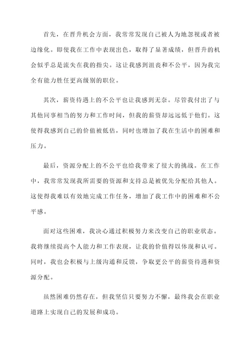 困难职工发表感言