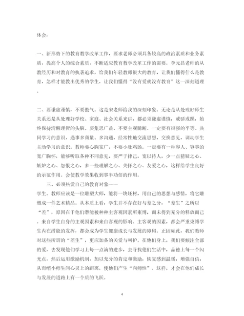 精编教师个人学习的心得体会范文.docx