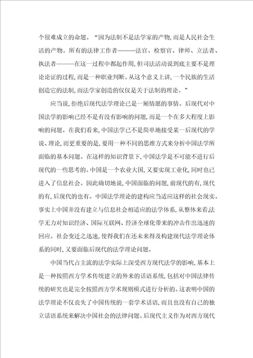 我国后现代法前景研究论文