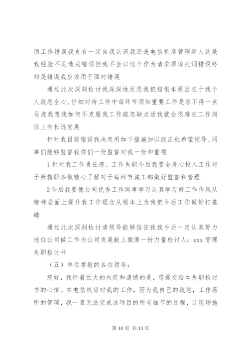 领导监管不力检讨书 (4).docx