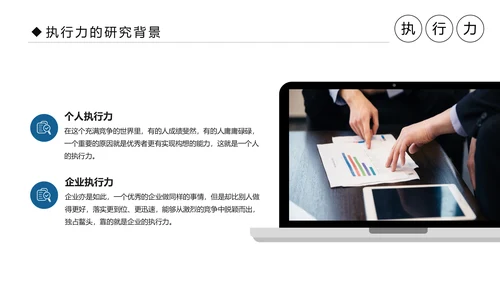执行力提升团队精神企业员工培训课件PPT