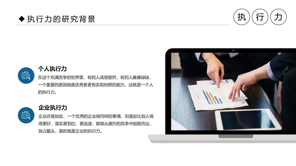 执行力提升团队精神企业员工培训课件PPT