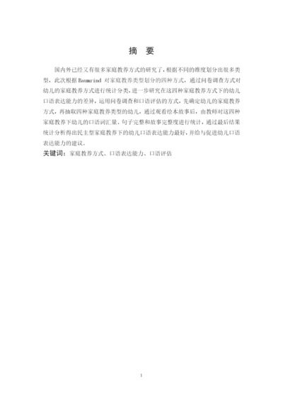 8号毕业论文定稿5.docx