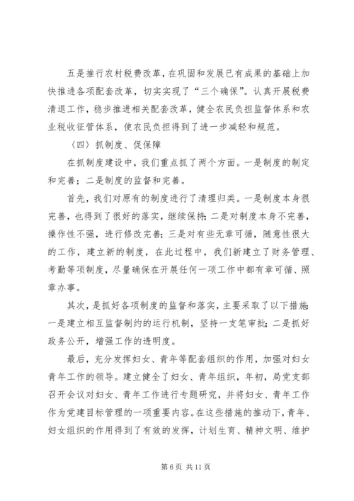 县财政局创建基层满意部门工作情况汇报 (4).docx