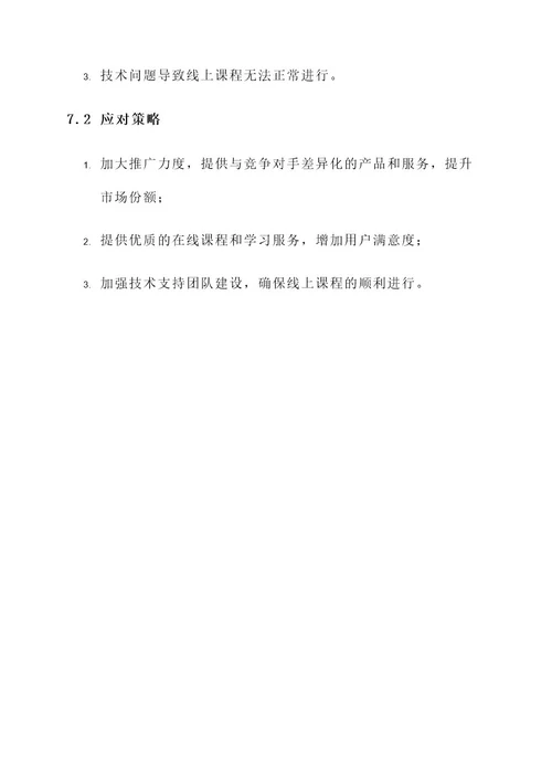 公司线上教学文案策划方案