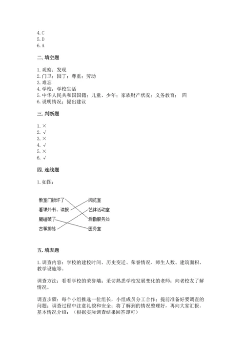 部编版三年级上册道德与法治期中测试卷（培优a卷）.docx