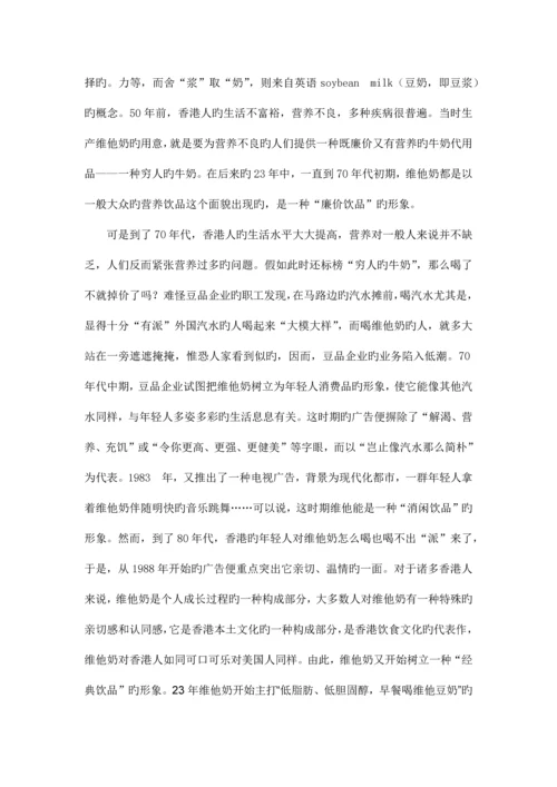 针对维他奶品牌的消费者行为分析.docx