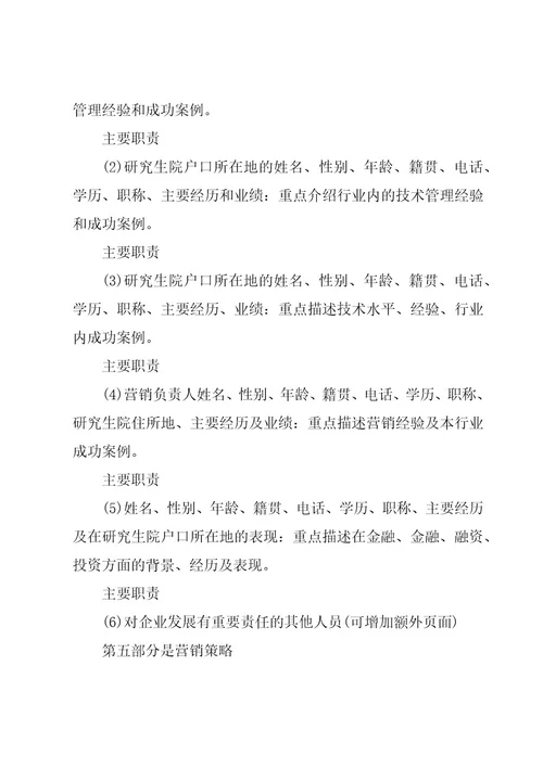 茶的创新创业计划书（15篇）