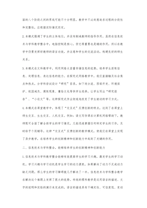 浅议高中信息技术教学如何培养学生的创新能力.docx