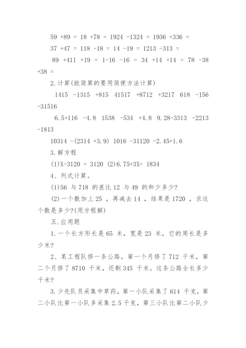 人教版小学五年级下册数学练习题（精选8篇）.docx