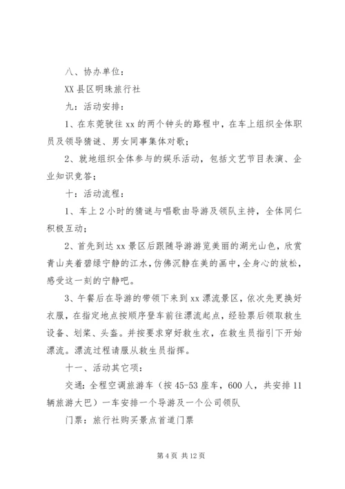 旅游计划书格式 (2).docx