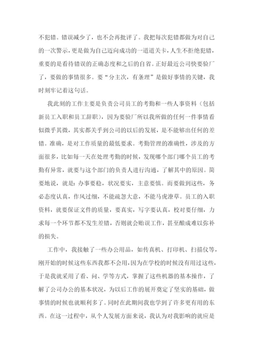 毕业顶岗学生实习心得最新格式.docx