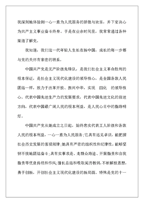 2022年高一入党申请书范文3篇
