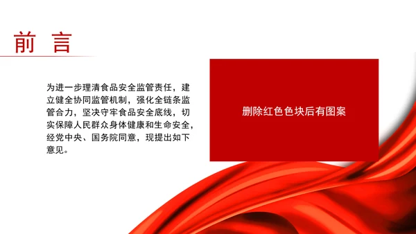 关于进一步强化食品安全全链条监管的意见全文学习PPT课件