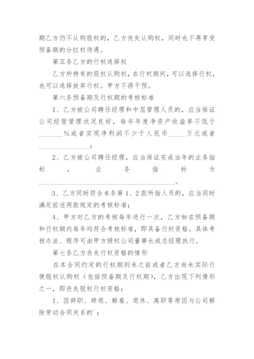 股权收购简单协议书.docx