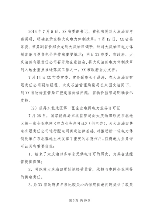 大庆油田思想政治工作调研报告 (3).docx