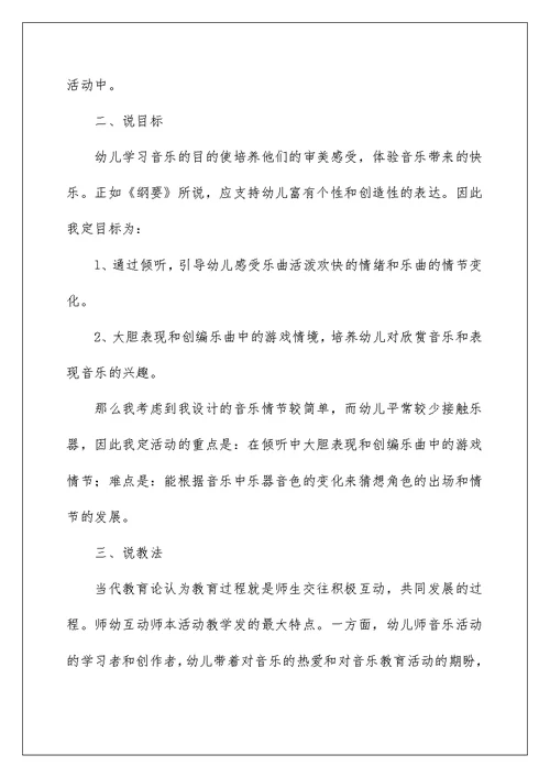 2022关于幼儿园说课稿大班合集5篇
