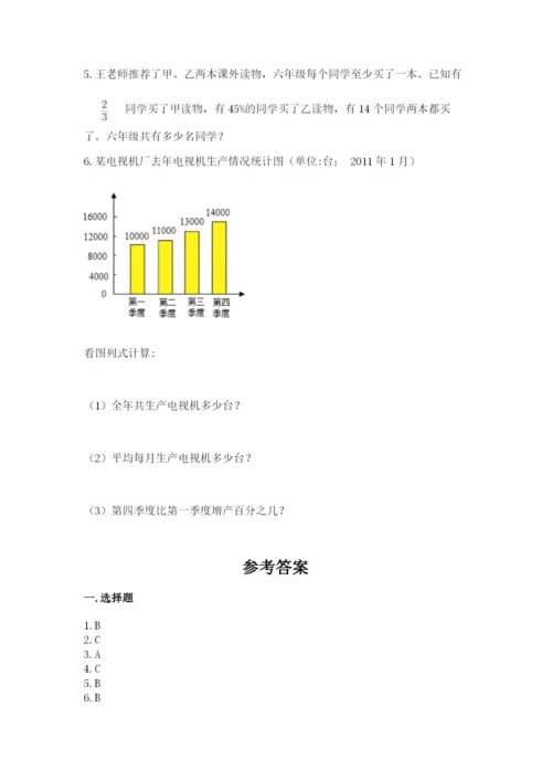 北京版六年级下册期末真题卷附答案【精练】.docx