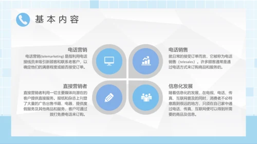 企业销售电话营销话术培训通用PPT模板