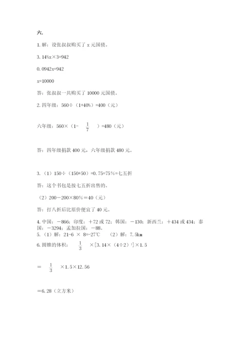 小学六年级数学摸底考试题（培优a卷）.docx